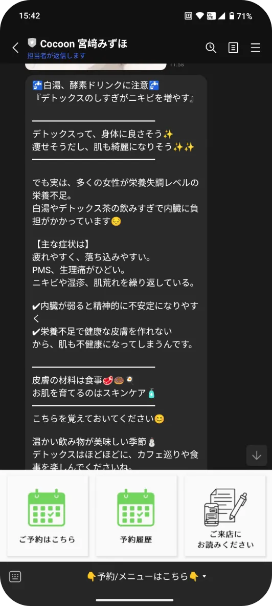コクーンのチャットを開いて、「ご予約はこちら」を押す