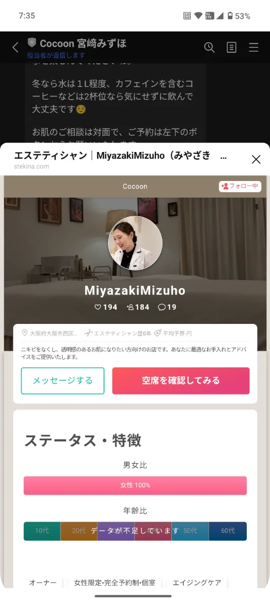 「空席を確認してみる」を押す