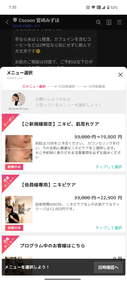 ご希望のメニューを選択