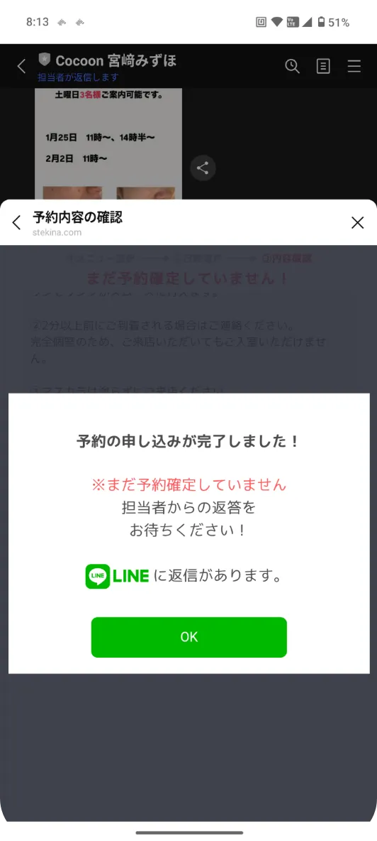 予約の申し込み完了※予約確定ではありません。担当者からご連絡いたします。